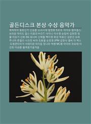 Goldeundiseukeu Bonsang Susang Eum-Agga Epighai, Dongbangsingi, Sinseunghun, Sonyeosidae, Eomjeonghwa, S.e.s., Aiyu, Wondeogeolseu,1233927787,9781233927784