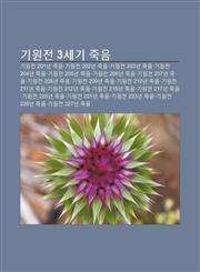 Giwonjeon 3Segi Jug-Eum Giwonjeon 201Nyeon Jug-Eum, Giwonjeon 202Nyeon Jug-Eum, Giwonjeon 203Nyeon Jug-Eum, Giwonjeon 204Nyeon Jug-Eum,1233928600,9781233928606