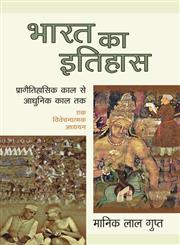 भारत का इतिहास प्रागैतिहासिक काल से आधुनिक काल तक एक विवेचनात्मक अध्ययन,8126902132,9788126902132