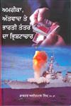 Amrika Attwad Te Bherti Tantar Da Bharishtachaar,8171429165,9788171429165