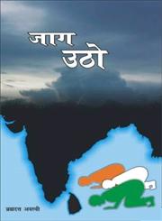 जाग उठो,817211267X,9788172112677