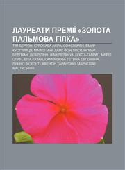 Laureaty premiï «Zolota palʹmova hilka» Tim Berton, Kurosava Akira, Sofi Loren, Emyr Kusturytsya, May̆kl Mur, Lars fon Triyer, Inhmar Berhman,1233859382,9781233859382