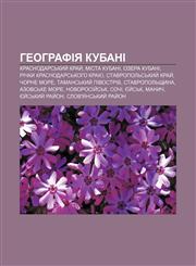 Heohrafiya Kubani Krasnodarsʹkyy̆ kray̆, Mista Kubani, Ozera Kubani, Richky Krasnodarsʹkoho krayu, Stavropolʹsʹkyy̆ kray̆, Chorne more,1233797670,9781233797677
