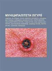 Munitsypalitety Lihuriï Savona, La-Spetsiya, Henuya, Imperiya, Koholeto, Sartsana, Ventimilʹya, Solʹdano, Finale-Lihure, Porto-Venere,1233846914,9781233846917
