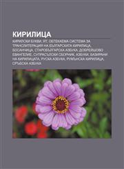 Kirilitsa Kirilski bukvi, Yat, Obtekaema sistema za transliteratsiya na bŭlgarskata kirilitsa, Bosanchitsa, Starobŭlgarska azbuka,1233968807,9781233968800