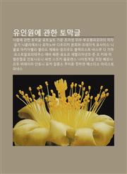 Yuin-Won-E Gwanhan Tomaggeul Salam-E Gwanhan Tomaggeul, Loteusilteu Gamun, Joasaeng Mwila, Buleubongpaleumaui Chita,1233936778,9781233936779