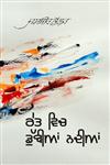 Reta Wica Ḍubbīāṃ Nadīāṃ Nāwala,9350680424,9789350680421