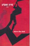 Taandav Naach,8171429653,9788171429653