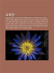Gyoyug-In Gyoyugsimlihagja, Gyoyug-In-E Gwanhan Tomaggeul, Gyoyugja, Gyoyughagja, Yesu, Jogwangjo, Gimjongjig, Ihwang, Gimhwallan, Bag-Indeog,1233928015,9781233928019