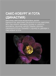 Saks-Koburg i Gota (dinastiya) Viktoriya, Viktoriya F'odorovna, Mariya Edinburgska, Viktoriya Sakskoburggot·ska,1233976842,9781233976843