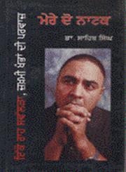 Mere Do Natak,9380825307,9789380825304