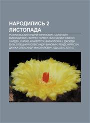 Narodylysʹ 2 lystopada Rozumovsʹkyy̆ Andriy̆ Kyrylovych, Saliy̆ Ivan Mykolay̆ovych, Vorren Hardinh, Zhan Batyst Simeon Sharden,123381236X,9781233812363
