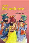 Punjabi Lok Dhadi Kala,8171424848,9788171424849