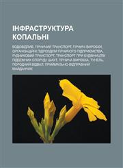 Infrastruktura Kopal Ni Vodovidlyv, Hirnychyy Transport, Hirnychi Vyrobky, Orhanizatsiy Ni Pidrozdily Hirnychoho Pidpryyemstva, Rudnykovyy Tra,1233550500,9781233550500