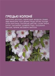 Hretsʹki koloniï Yevpatoriya, Khersones Tavriy̆sʹkyy̆, Feodosiya, Olʹviya, Khvar, Fanahoriya, Pont, Velyka Hretsiya, Batumi, Pitsunda, Hahra,1233844083,9781233844081