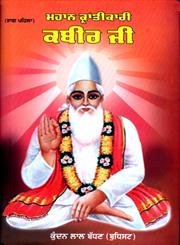 Mahan Krantikari Kabir Ji,9350177919,9789350177914