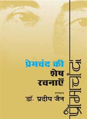 प्रेमचंद की शेष रचनाएँ,8126722584,9788126722587