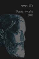 निराला शब्दकोश,8181438132,9788181438133
