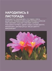 Narodylysʹ 8 lystopada Yazov Dmytro Tymofiy̆ovych, Hus Hiddink, Olesʹ Dosvitniy̆, Trofymuk Oleksandra Petrivna, Borysov Oleh Ivanovych,1233813293,9781233813292