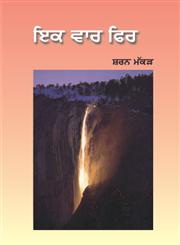 Ik Vaar Phir,8178830833,9788178830834