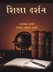 शिक्षा दर्शन,8171565964,9788171565962