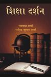 शिक्षा दर्शन,8171565964,9788171565962