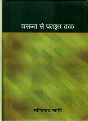 वसन्त से पतझर तक 1st Edition,8126311215,9788126311217