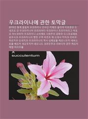 Ukeulaina-E Gwanhan Tomaggeul 2010Nyeon Dong-Gye Ollimpig Ukeulaina Seonsudan, Kiyepeu, Yulliya Timosyenko, Deunepeuleu Gang, Ukeulaina-Eo,1233936247,9781233936243