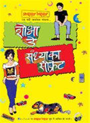 संध्या के सीक्रेट,8170288762,9788170288763