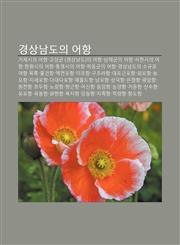 Gyeongsangnamdoui Eohang Geojesiui Eohang, Goseong-Gun (Gyeongsangnamdo)Ui Eohang, Namhaegun-Ui Eohang, Sacheonsiui Eohang,1233948180,9781233948185