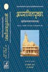 Aparaajitpriccha (An Ancient Treatise on Architecture) Sanskrit Text, Hindi Translation, Related Sketches and Index of Verses,8171103863,9788171103867