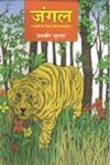 जंगल बच्चों के लिए तीन उपन्यास,9381832110,9789381832110