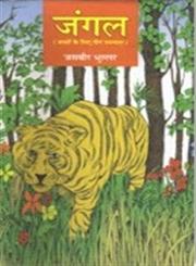 जंगल बच्चों के लिए तीन उपन्यास,9381832110,9789381832110