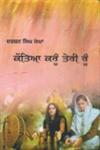 Katia Karoon Teri Roon,8178837382,9788178837383