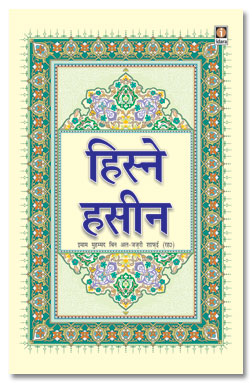 हिस्ने हसीन,8171015069,9788171015061
