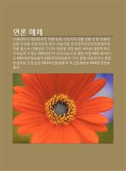 Eonlon Maeche Dakyumenteoli, Daehanmingug-Ui Eonlon, Bangsong, Simingija Jiwon Eonlon, Sinmun, Eonlon-E Gwanhan Tomaggeul, Eonlonjeongbohag,1233948636,9781233948635