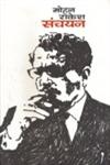 मोहन राकेश संचयन 1st Edition,8126319615,9788126319619