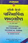 Rajpal English-Hindi Dictionary of Technical Terms 4th Edition,8170281849,9788170281849