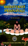Brhattrayi Prasnavali Brief Notes & Multiple Choice Questions from Caraka, Susruta and Astanga Hrdaya Samhitas with Comparative Analysis 1st Edition,8170801907,9788170801900