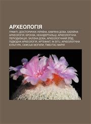 Arkheolohiya Hrafiti, Doistorychna Ukraïna, Kam'yana doba, Bibliy̆na arkheolohiya, Bronza, Neandertalʹtsi, Arkheolohichna periodyzatsiya,1233793233,9781233793235