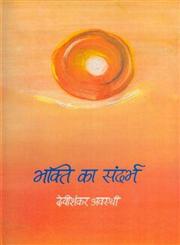 भक्ति का संदर्भ,8170555353,9788170555353