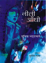 नीली आँधी,8181436539,9788181436535