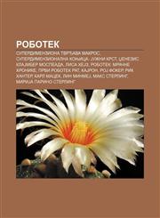 Robotek Superdimenziona tvrđava Makros, Superdimenzionalna konjica: Južni krst, Dženezis KlaJmber Mospeada, Lisa HeJz, Robotek: Mračne hronike,1234004828,9781234004828