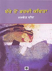 Bache Ton Dardi Kavita