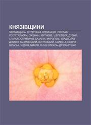 Knyazivshchyny Zaslavshchyna, Ostrozʹka ordynatsiya, Izyaslav, Hospitalʹyery, Ozhenyn, Kvitneve, Shepetivka, Dubno, Starokostyantyniv,1233861204,9781233861200