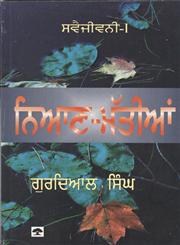 Nyaan Matiyaan - I Savay-Jeevani
