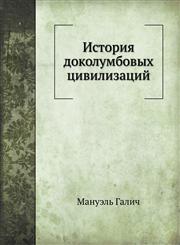 Istoriya Dokolumbovyh Tsivilizatsij,5244004190,9785244004199