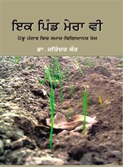 Ik Pind Mera Vi,8171421296,9788171421299
