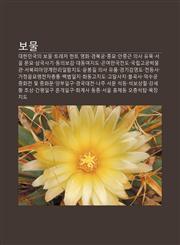 Bomul Daehanmingug-Ui Bomul, Teulejeo Heonteu Yeonghwa, Gyeongboggung, Jongmyo, Anjung-Geun Uisa Yumug, Seoul Munmyo, Samgugsagi, Dong-Uibogam,1233944843,9781233944842
