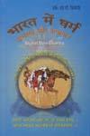 भारत में धर्म समस्या और समाधान,8175362766,9788175362765
